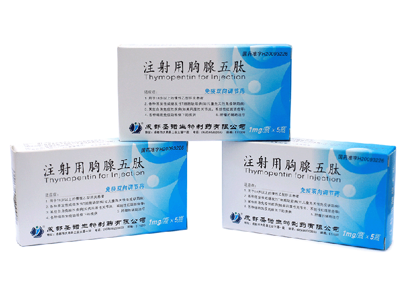 多肽|美容肽|多肽药物：注射用胸腺五肽